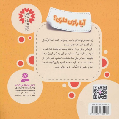 آیا رازی داری؟
